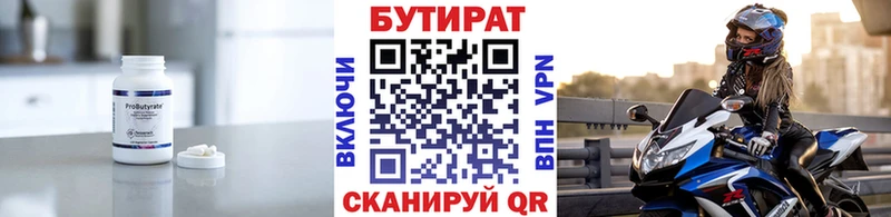 БУТИРАТ BDO 33%  купить   Отрадная 